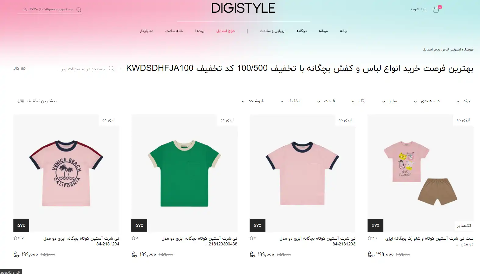 تخفیف لباس بچه گانه